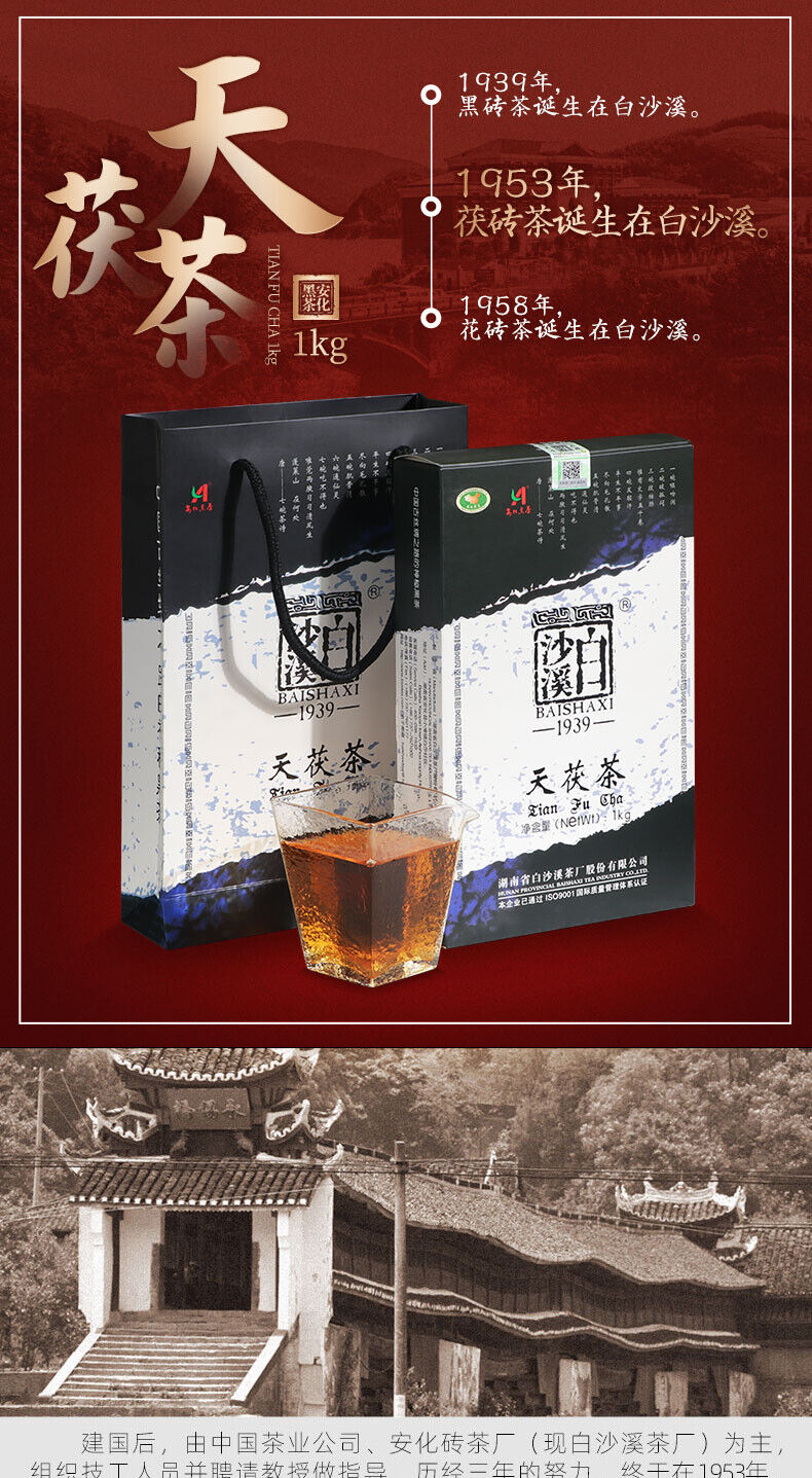 HelloYoung TeaTIAN FU CHA Anhua Baishaxi 1939 Dark Tea Black Tea Gold Flower Tea Brick 1kg