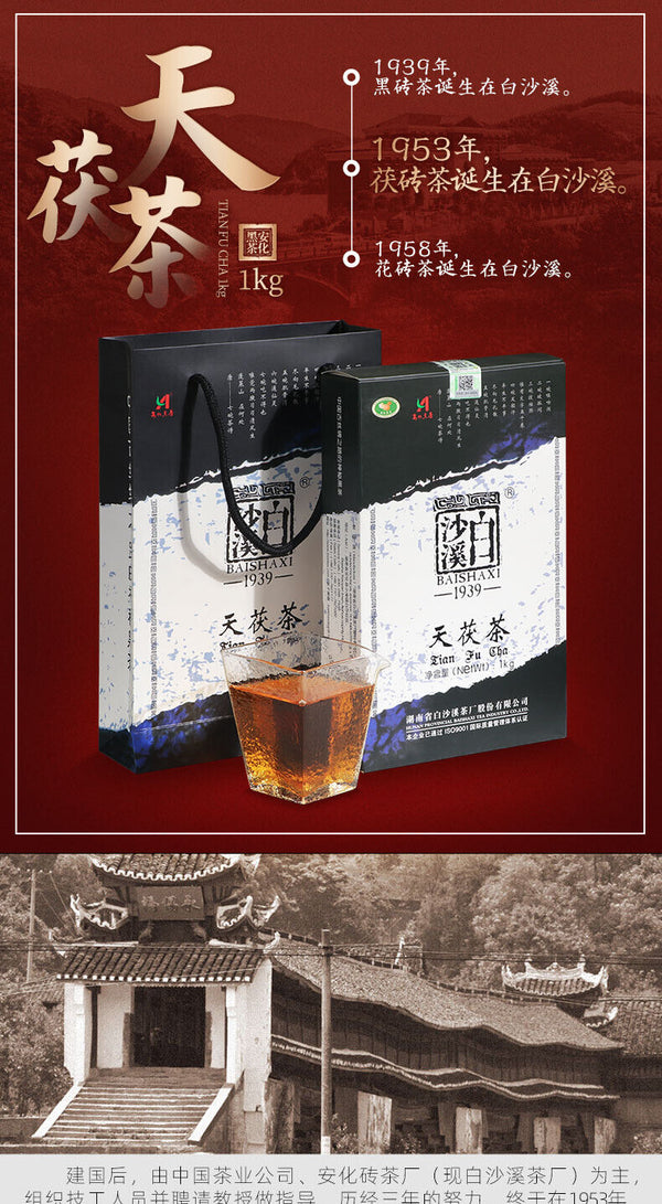 HelloYoung TeaTIAN FU CHA Anhua Baishaxi 1939 Dark Tea Black Tea Gold Flower Tea Brick 1kg