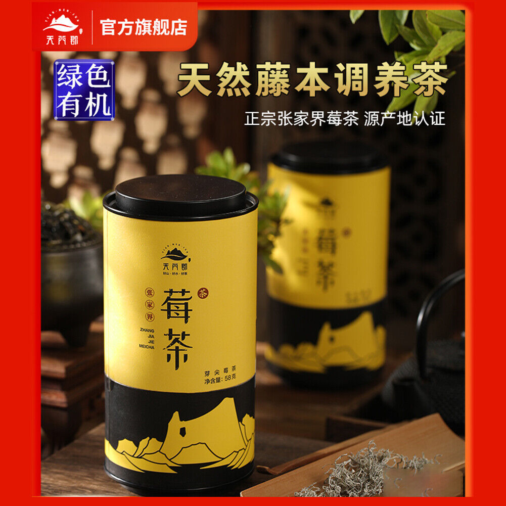 HelloYoung 58g Natural Organic Meicha Herbal Tianmen County Berry Vine White Immortal Tea Secondary image