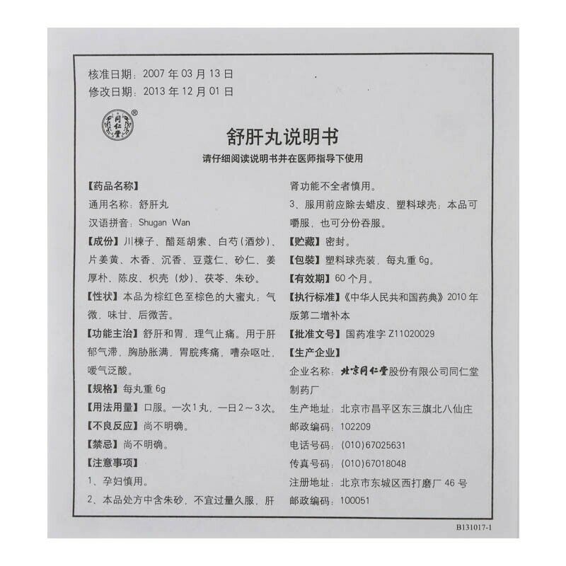 6 Boxes TongRenTang Shugan Wan同仁堂 舒肝丸 Secondary image