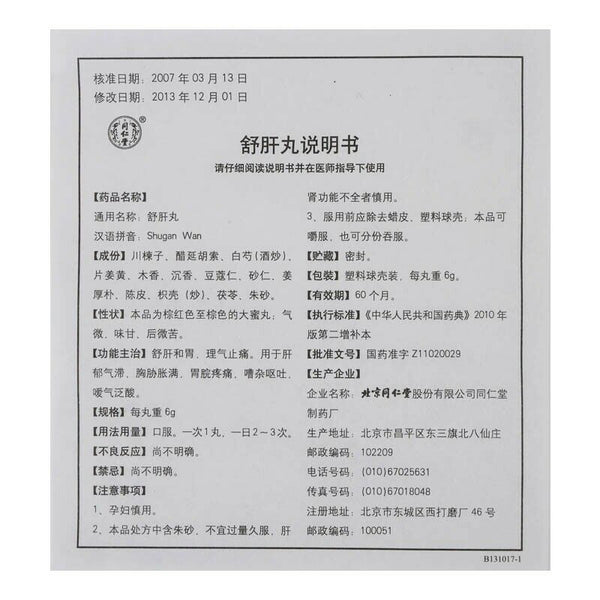 6 Boxes TongRenTang Shugan Wan同仁堂 舒肝丸