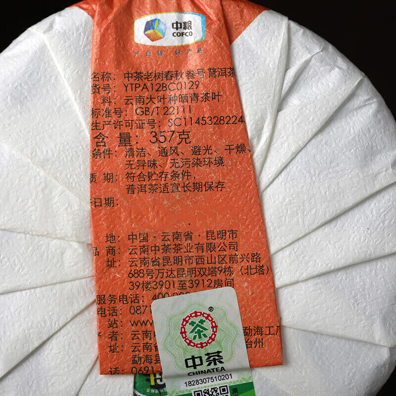 HelloYoung Yunnan Pu'er Tea Old Tree Spring and Autumn No.3 Pu-erh Puer Ripe Tea 357g
