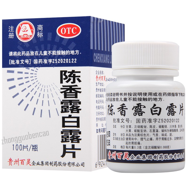 百灵鸟陈香露白露片 Bailingniao Chenxiang Lubailu Pian Main image