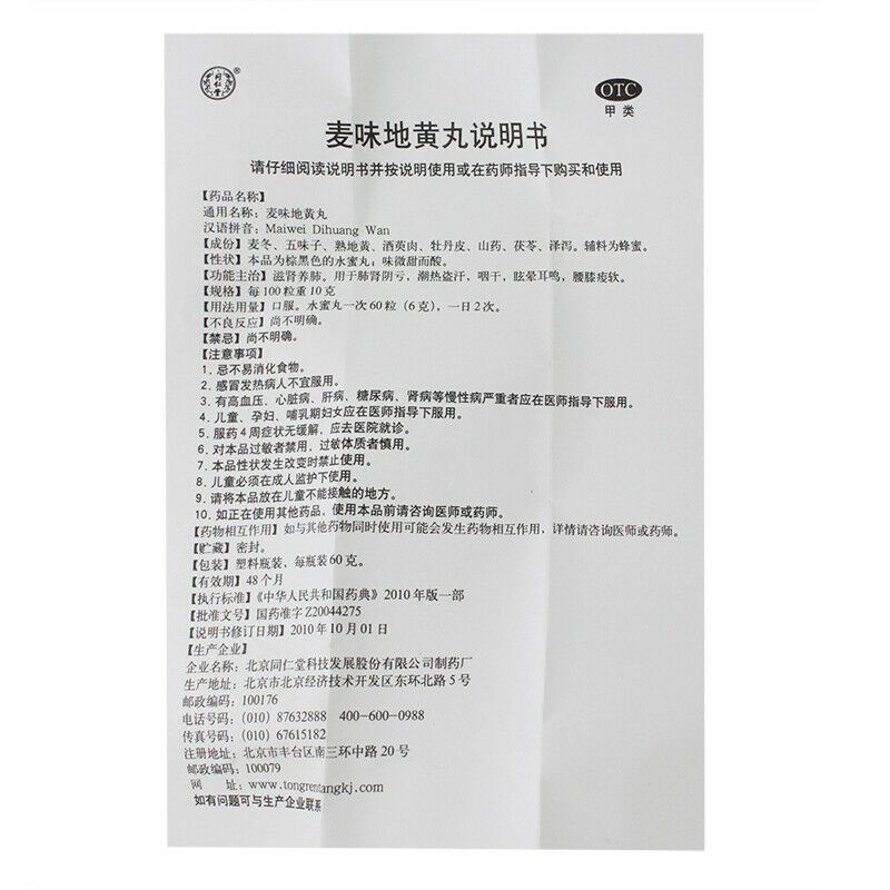 同仁堂 麦味地黄丸 6 Boxes TongRenTang Maiwei Dihuang Wan