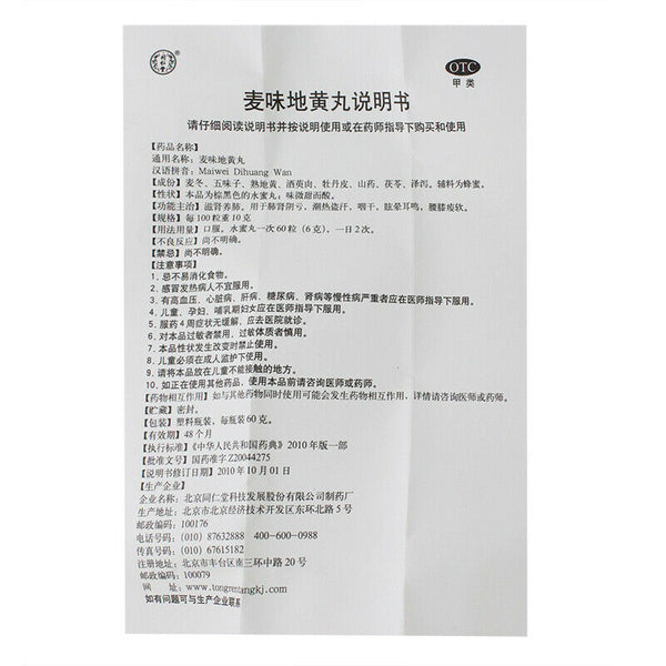 同仁堂 麦味地黄丸 6 Boxes TongRenTang Maiwei Dihuang Wan
