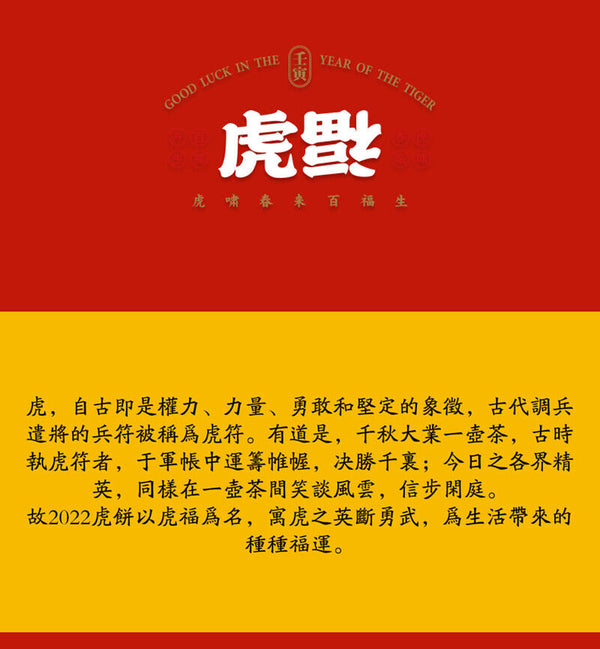 HelloYoung Haiwan Raw Puer Tea Zodiac of Tiger Blessings Yunnan Sheng Puerh Tea 400g