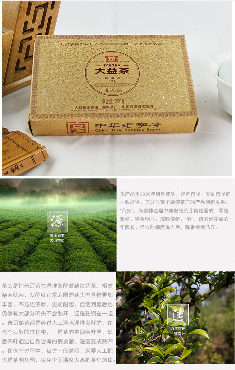 HelloYoung Lao Cha Tou Menghai Dayi Lao Cha Tou TeaPu-erh Ripe Puer Brick Ancient Tree 250g