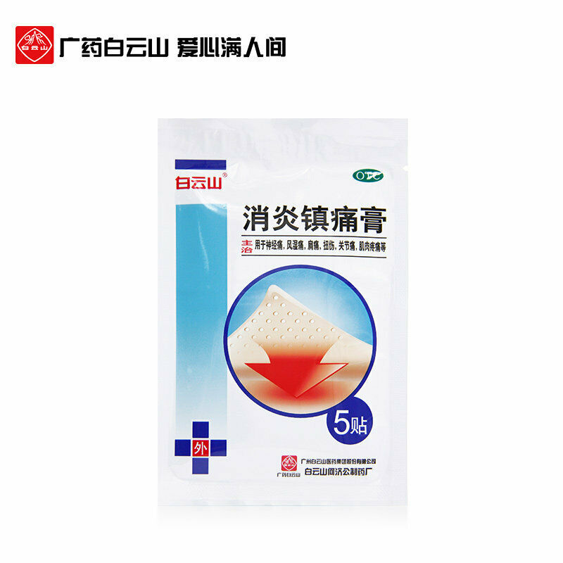 Chinese ointment Baiyunshan Anti-inflammatory analgesic 白云山消炎镇痛膏药10pieces/box Secondary image