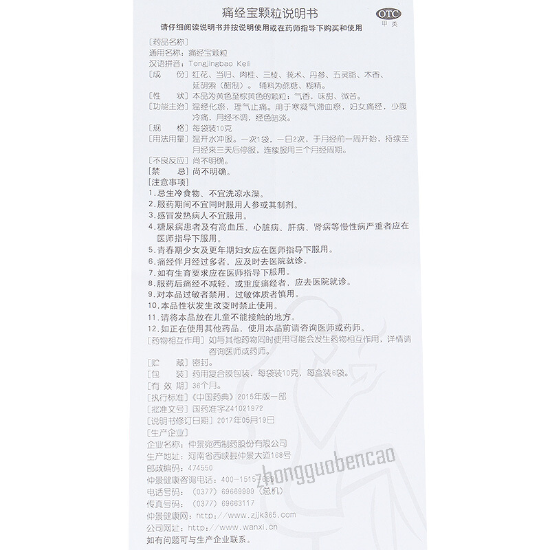 Yueyueshu Tongjingbao Keli 月月舒痛经宝颗粒