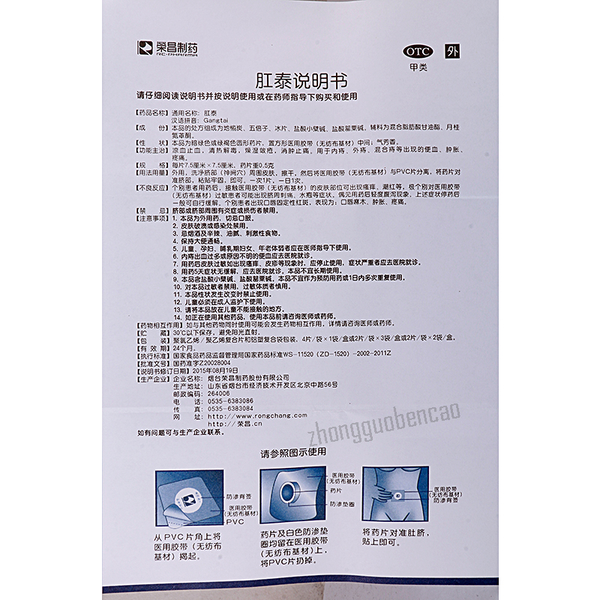 Rong Chang Gang Tai Tie Rongchang Gangtaitie荣昌肛泰贴