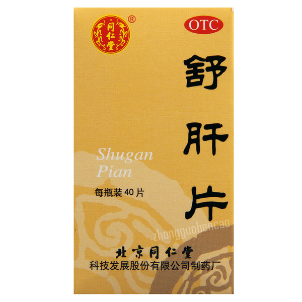 Tongrentang Shugan Pian 同仁堂舒肝片