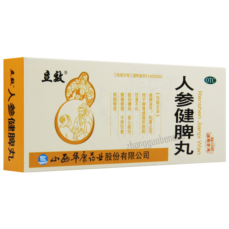 Lixiao Renshen Jianpi Wan 立效人参健脾丸 Secondary image