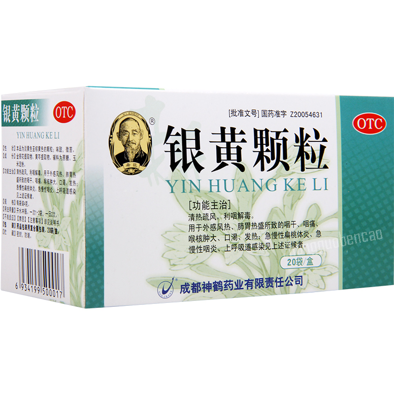 希臣银黄颗粒 Xichen Yinhuang Keli