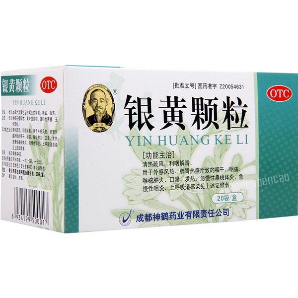 希臣银黄颗粒 Xichen Yinhuang Keli