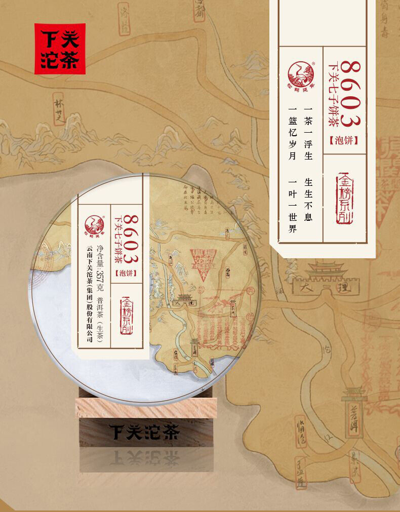 HelloYoung XIAGUAN Brand Jin Bang 8603 Qizi Pu-erh Tea Cake 357g Raw Puer Pu'er Tea