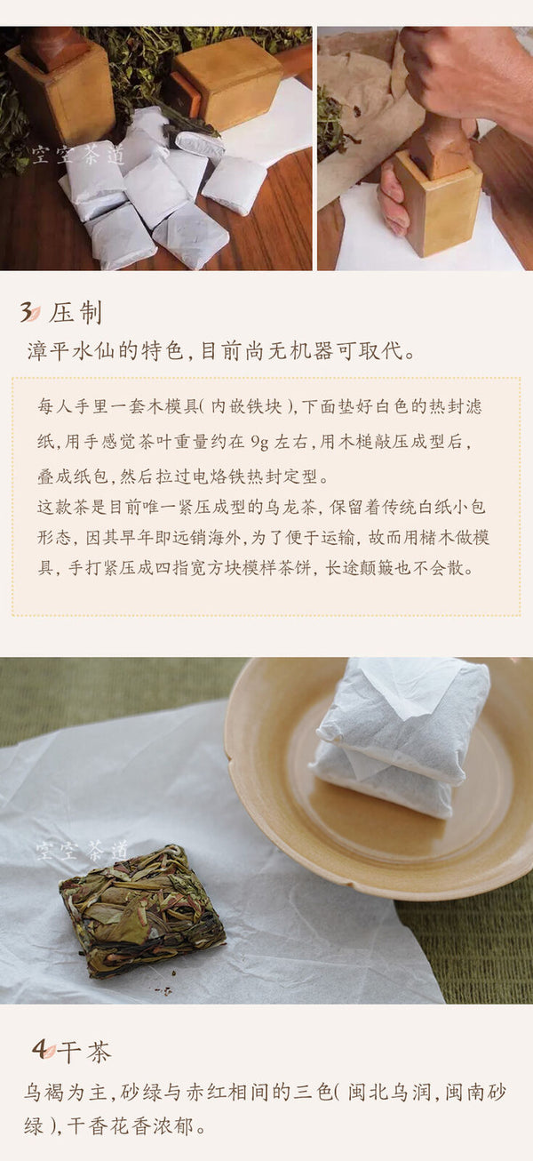 HelloYoung Zhang Ping Shui Xian Mini Tea Brick China Fujian Shui Hsien Oolong Tea 250g