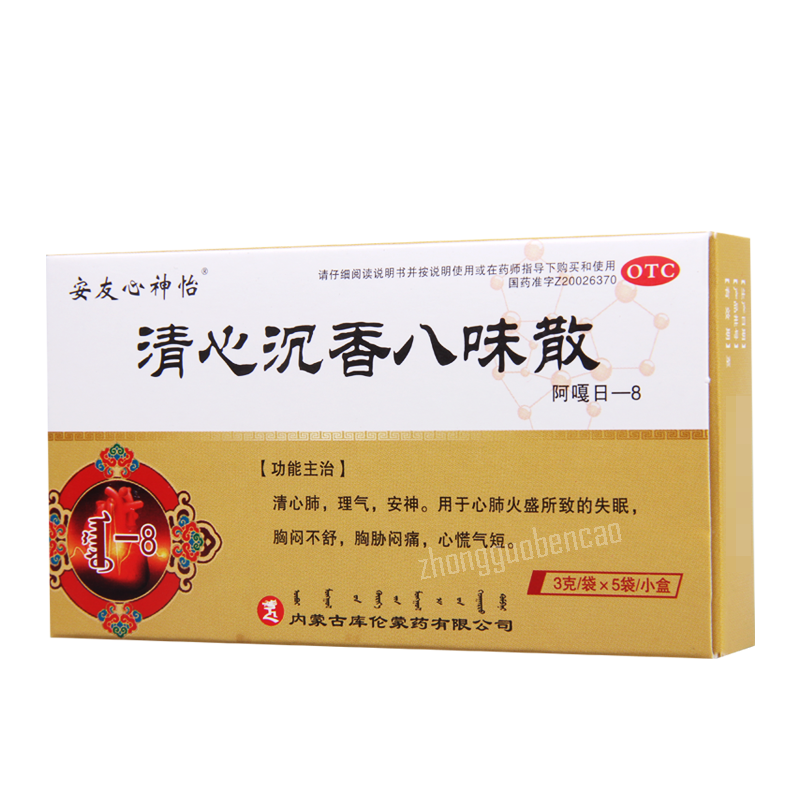 安友心神怡清心沉香八味散 Anyou Xinshenyi Qingxin Chenxiang Bawei San Main image