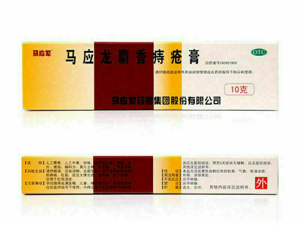 【Pack of 3】 Ma Ying Long Hemorrhoid Ointment Cream 10g*3 马应龙麝香痔疮膏 10克x3盒