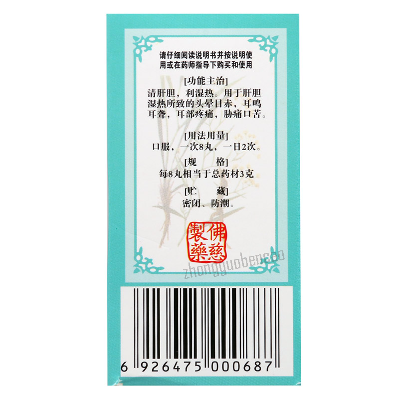 Foci Longdan Xiegan Wan 佛慈龙胆泻肝丸 Secondary image