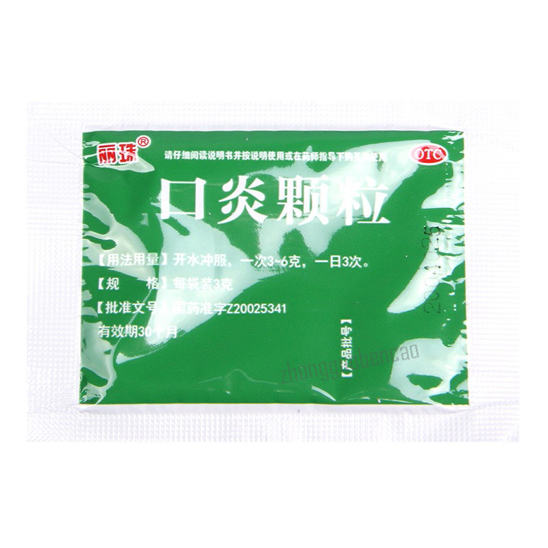 Lizhu Kouyan Keli 丽珠口炎颗粒 Secondary image