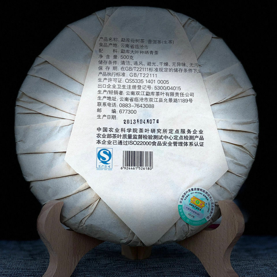 HelloYoung Yr Mother Tree Tea Green The Ancestor of Mengku Big Leaf Raw Puer Tea 500g Secondary image