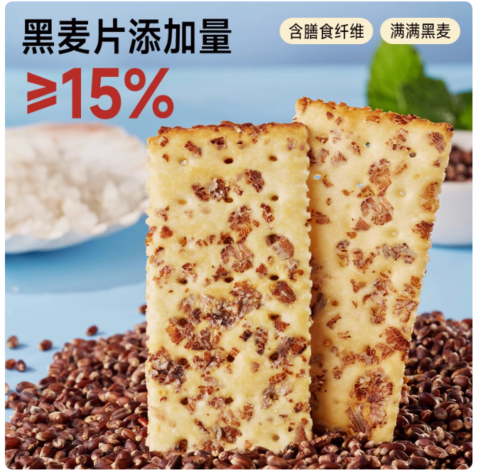 Chinese snack 黑麦海盐苏打饼干无蔗糖粗粮代餐休闲小零食品小吃BI BI ZAN Casual snack 300g/包 100rmb Secondary image