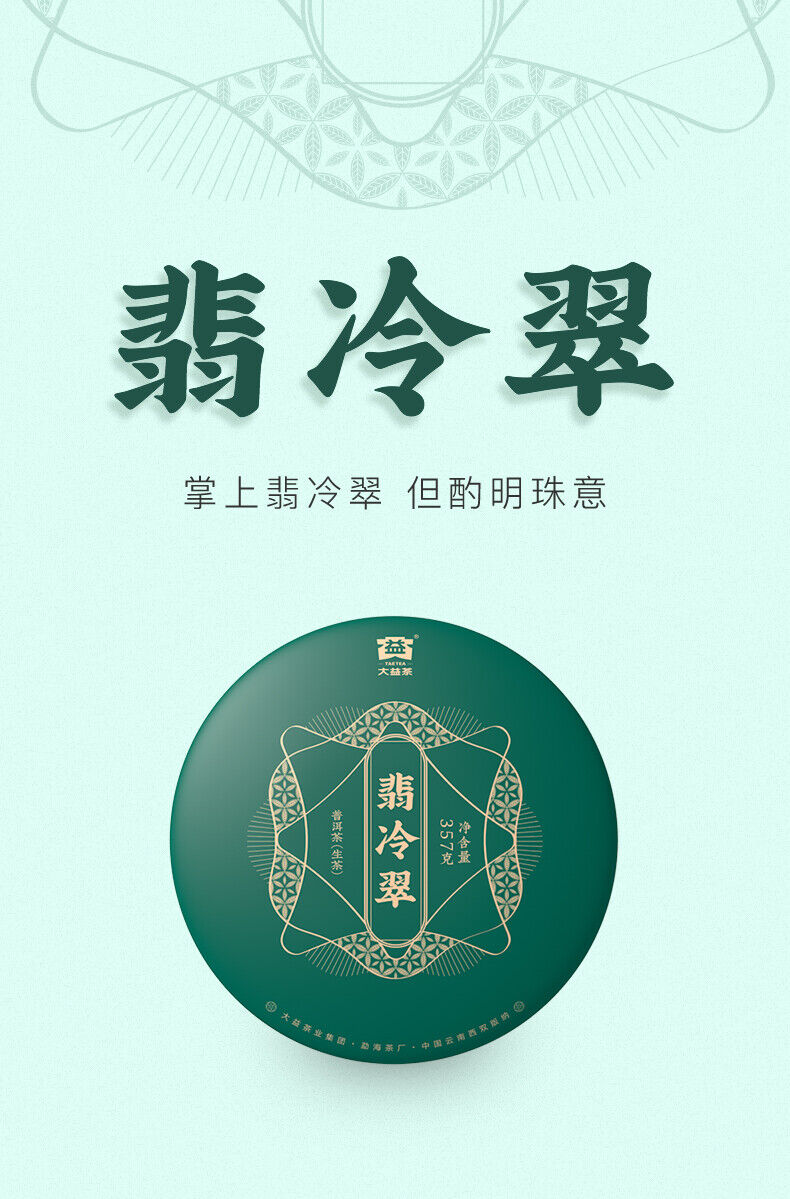 HelloYoung Fei Leng Cui * Menghai Dayi Pu'er Tea Raw Tea Round Tea Pressed Pu-erh 357g