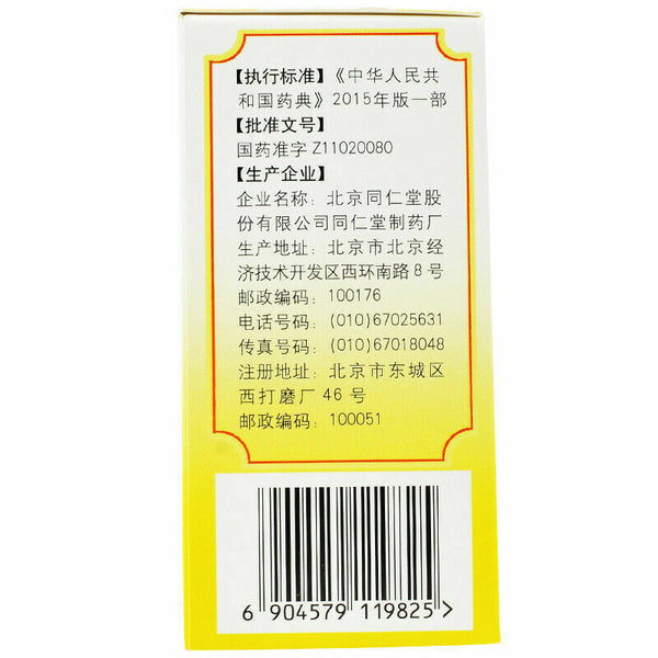 同仁堂柏子养心丸 6 Boxes Chinese Herbs Tongrentang Baizi Yangxin wan 60g/Box