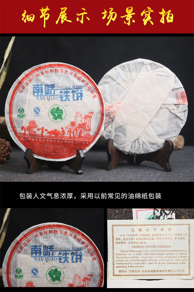 HelloYoung Nanqiao Bulang Arbor Tree Iron Pu-erh Tea Silver Medal Award Cake 357g Raw