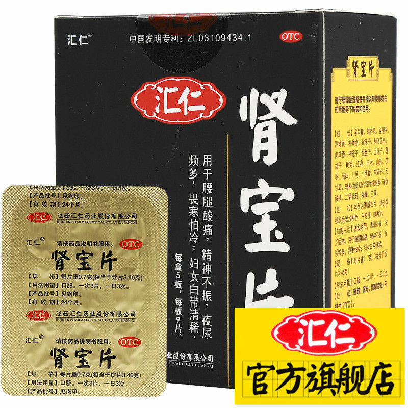 HelloYoung Balance Yin and Yang Hui Ren Shenbao Tablet HuiRen ShenBaoPian Pain Relief Secondary image