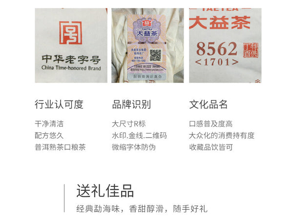 8562 -1701 * 2017 TAETEA Menghai Tea Factory Dayi Ripe Puer Pu Erh Cake 357g