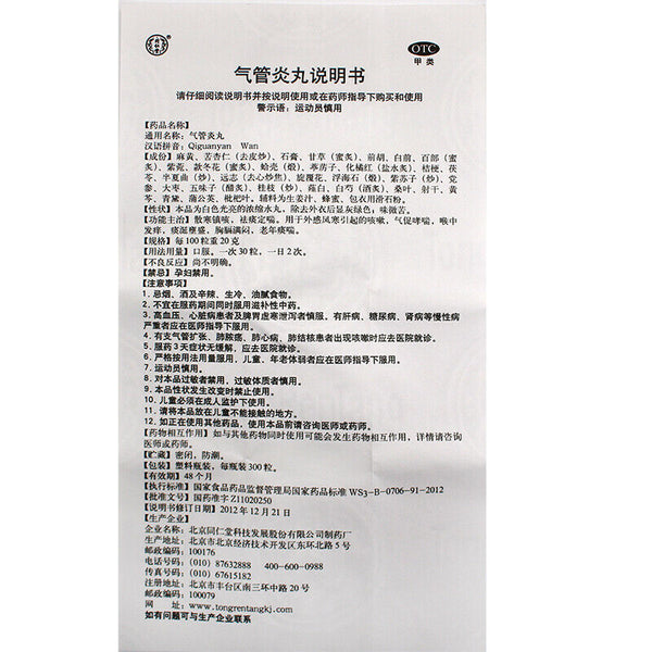TongRenTang Qiguanyan wan同仁堂气管炎丸 6盒