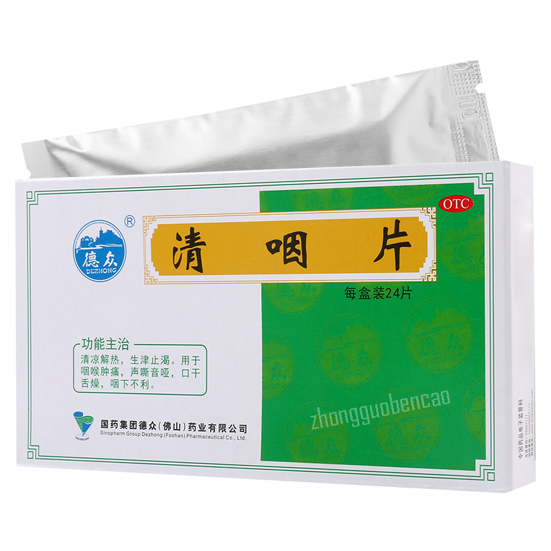 德众清咽片 Dezhong Qingyan Pian