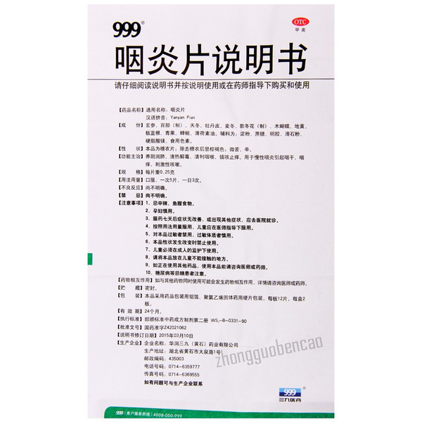 三九咽炎片 999 Yanyanpian