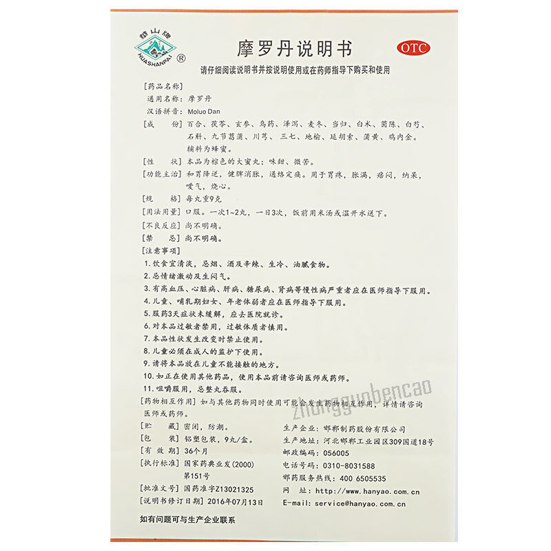Huashan Moluodan 华山摩罗丹