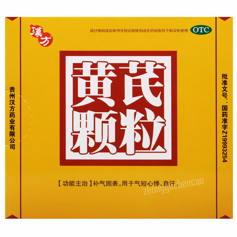 Hanfang Huangqi Keli 汉方黄芪颗粒 Main image