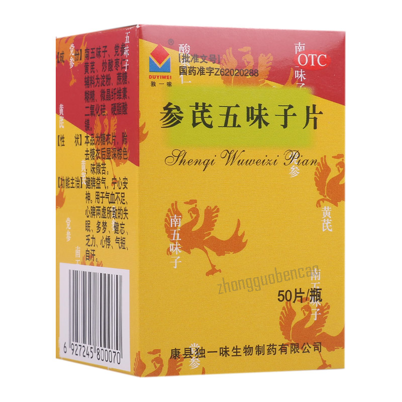 独一味参芪五味子片 Duyiwei Shenqi Wuweizi Pian Main image
