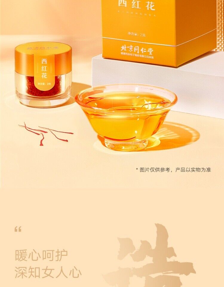 【北京同仁堂 西红花2g】藏红花China Tibetan Zanghonghua TongRenTang Tibet Saffron Stigma Croci