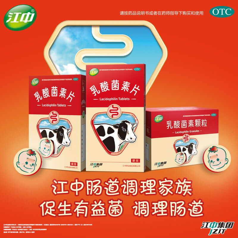 Chinese Herb Jiangzhong Rusuanjun supian 江中牌乳酸菌素片32粒 Improve digestion 腹泻肠胃消化不良 Secondary image