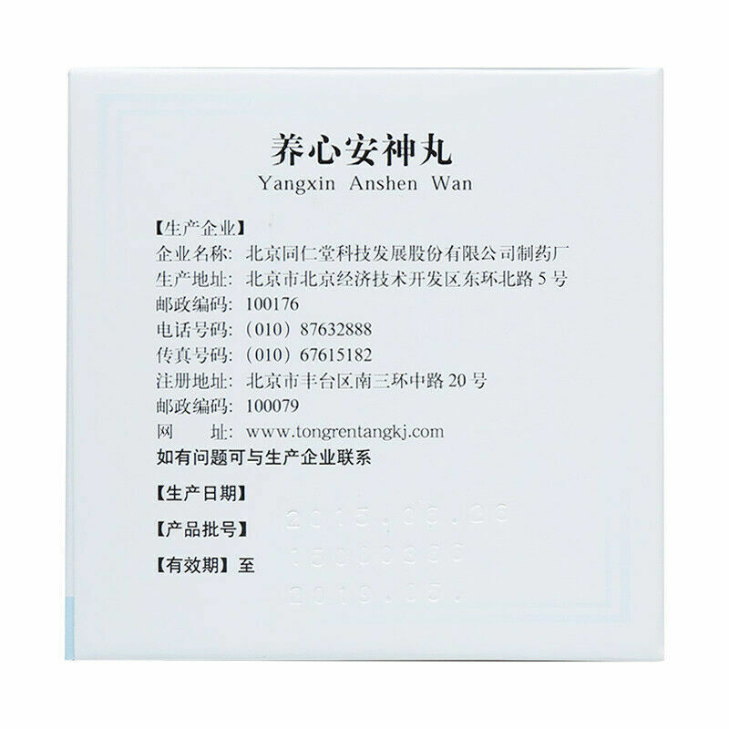 同仁堂养心安神丸6g*10袋/盒 补肾益智养心安神倦怠无力 头晕失眠健忘多梦安神助眠 Chinese Herb TRT Yangxin anshen pills