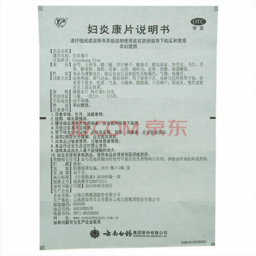 YNBY Yun Feng Fu Yan Kang Pian Yunfeng Fuyankangpian云南白药云丰妇炎康片54片/盒