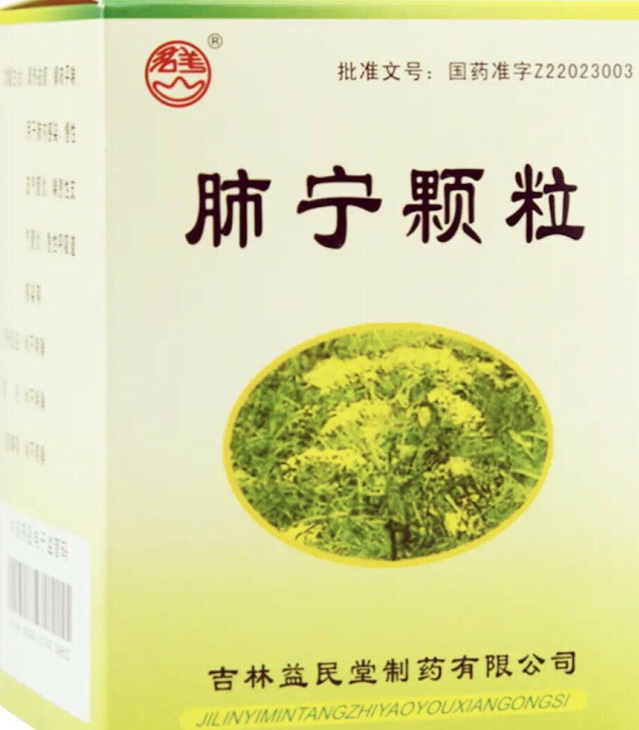 '益民堂‘ 肺宁颗粒 （10克/袋*10袋/盒）Feining Keli 肺内感染 清热祛痰 镇咳止喘 慢性支气管炎咳嗽 Main image