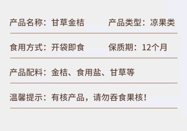 正宗甘草金桔干250g*1罐 新疆天山雪桔冰糖蜜饯果干办公室小吃食品休闲零食 Dried Kumquat 250g*1 can