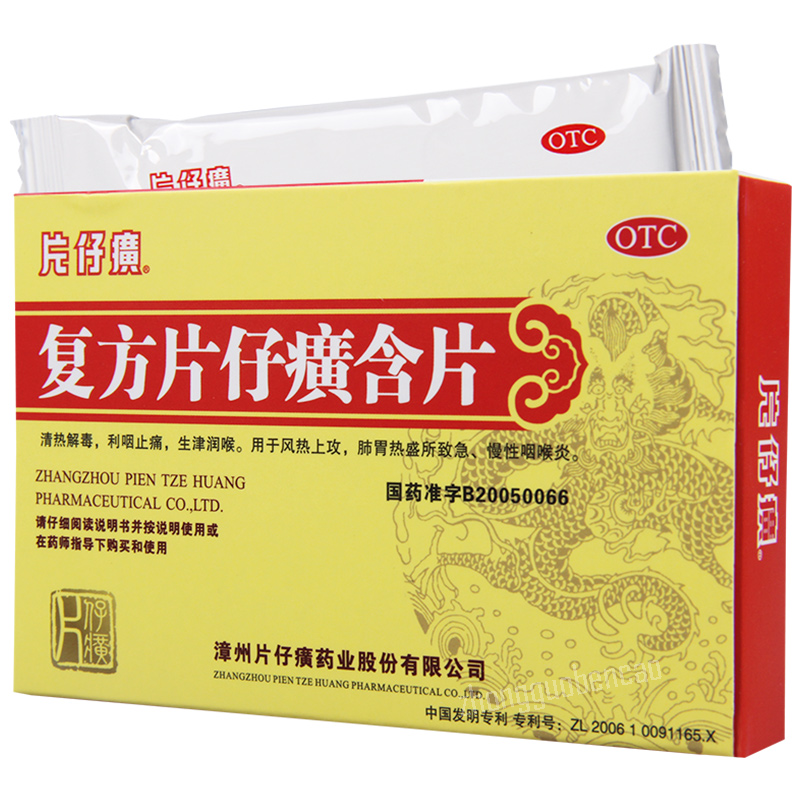 复方片仔癀含片 Pianzaihuang Fufang Pianzaihuang Hanpian