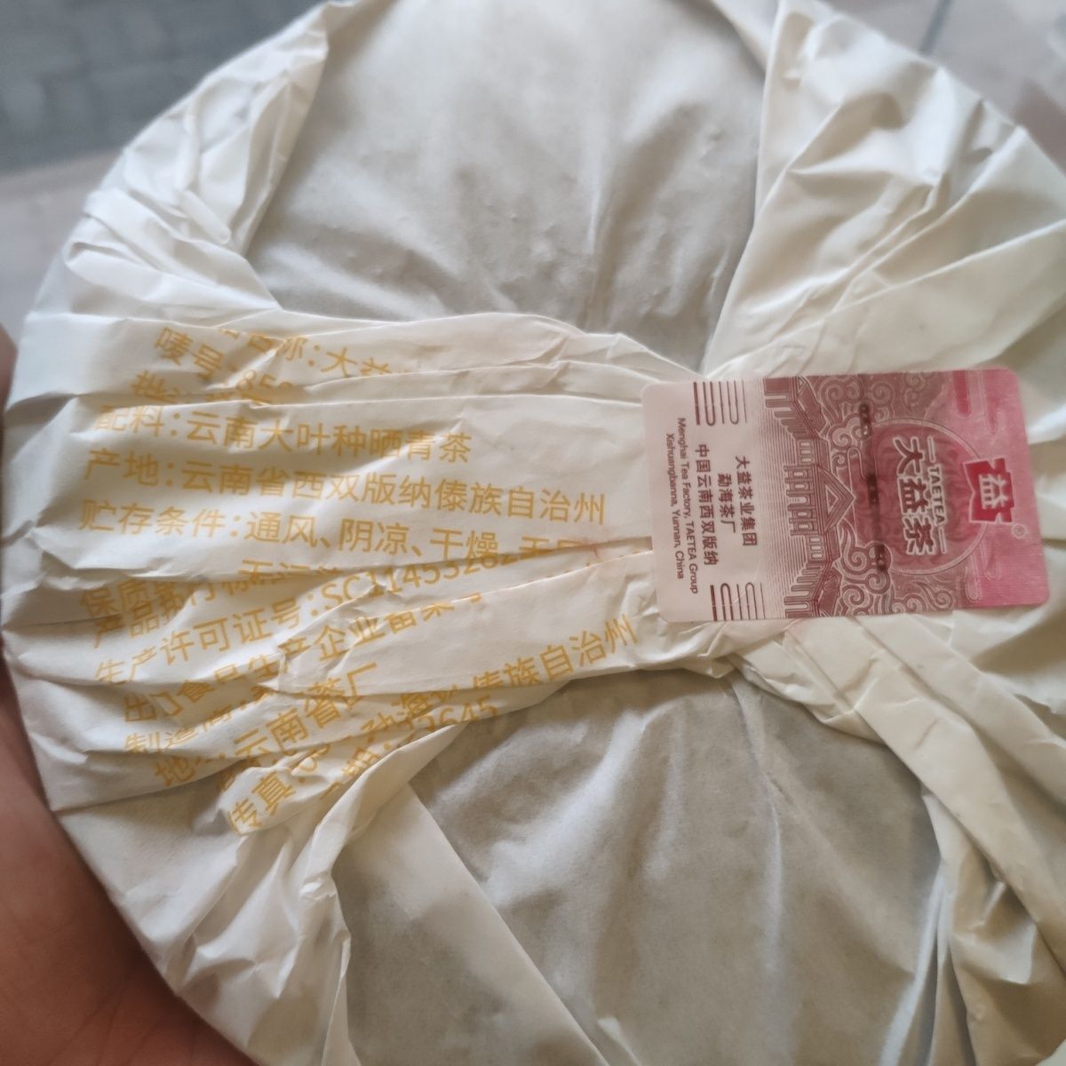 HelloYoung TAETEA 8592 Yunnan Ripe Puer Tea Dayi Pu'er Shu Pu-erh 357g Batch 2101