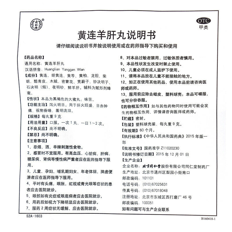 6 Boxes TongRenTang Huanglian Yanggan Wan 9gx10片/盒同仁堂 黄连羊肝丸