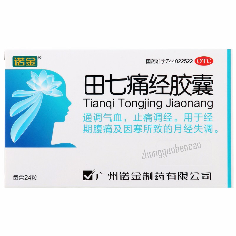 诺金田七痛经胶囊 Nuojin Tianqi Tongjing Jiaonang Secondary image