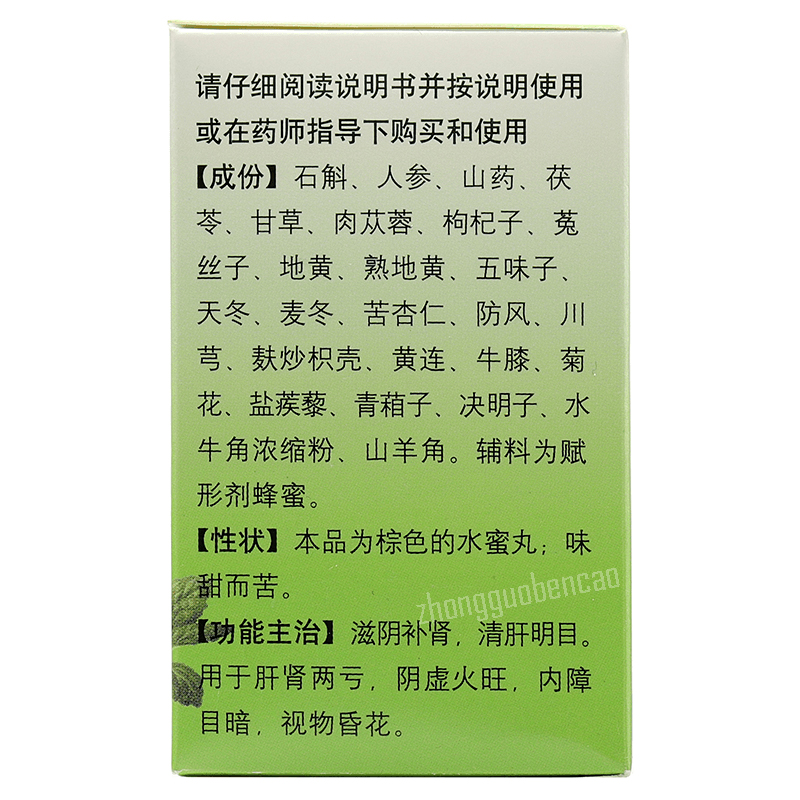 Tongrentang Shihu Yeguang Wan 同仁堂石斛夜光丸