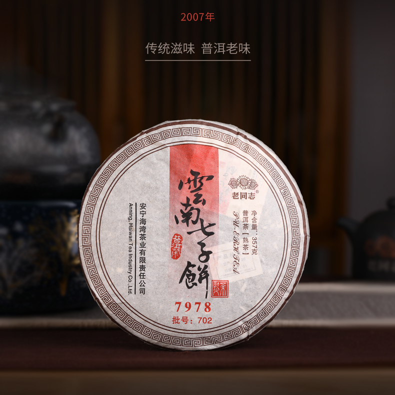 "7978" Ripe Puerh Shu Cha 357g Cake Haiwan Laotongzhi Shou Pu'er Puer Tea Secondary image