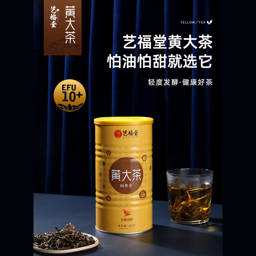 HelloYoung 100g tea Healthy Natural Herbal Tea 艺福堂茶叶特级新茶黄大茶 安徽霍山高山春茶 闷黄金黄茶 醇和焦香 解油腻解甜